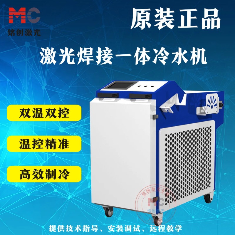 3000W Fiber Laser Welding Chil - Laser Industrial Chiller recension och pris